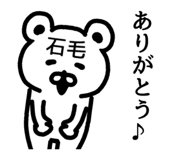 The sticker of Ishige dedicated sticker #15857794