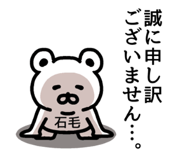 The sticker of Ishige dedicated sticker #15857795