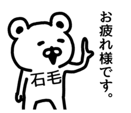 The sticker of Ishige dedicated sticker #15857796