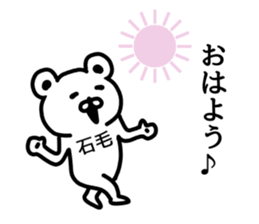 The sticker of Ishige dedicated sticker #15857798