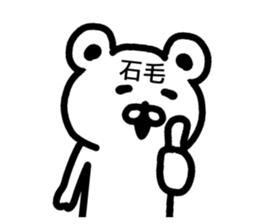 The sticker of Ishige dedicated sticker #15857800