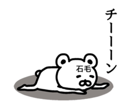 The sticker of Ishige dedicated sticker #15857802