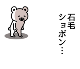 The sticker of Ishige dedicated sticker #15857803