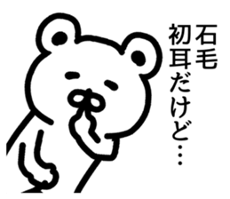 The sticker of Ishige dedicated sticker #15857804