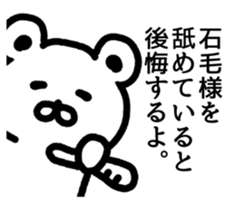 The sticker of Ishige dedicated sticker #15857805