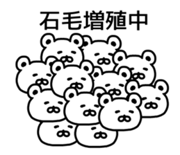 The sticker of Ishige dedicated sticker #15857807