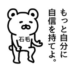 The sticker of Ishige dedicated sticker #15857808