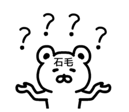 The sticker of Ishige dedicated sticker #15857809