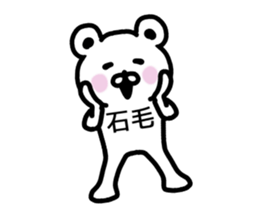 The sticker of Ishige dedicated sticker #15857810