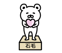 The sticker of Ishige dedicated sticker #15857811