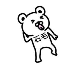 The sticker of Ishige dedicated sticker #15857812