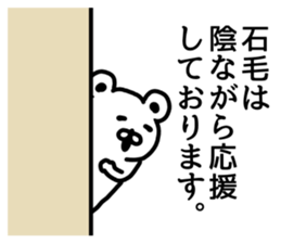 The sticker of Ishige dedicated sticker #15857813