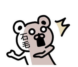 The sticker of Ishige dedicated sticker #15857815