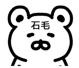 The sticker of Ishige dedicated sticker #15857817