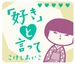 KOKESHIAIKO SEASON3 sticker #2506622
