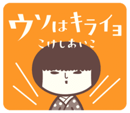 KOKESHIAIKO SEASON3 sticker #2506623