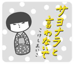 KOKESHIAIKO SEASON3 sticker #2506624