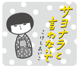 KOKESHIAIKO SEASON3 sticker #2506624