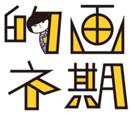 KOKESHIAIKO SEASON4 sticker #3192457
