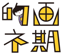 KOKESHIAIKO SEASON4 sticker #3192457
