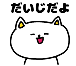 A cat speak the Ibaraki dialect sticker #3214025
