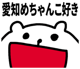 Aichi Prefecture dialect sticker #5933831