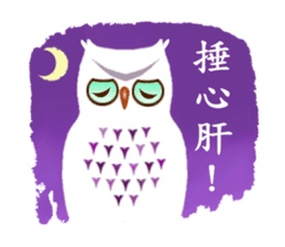 Owl in The Moonlight (Taiwanese Ver.) sticker #8071882