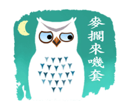 Owl in The Moonlight (Taiwanese Ver.) sticker #8071886