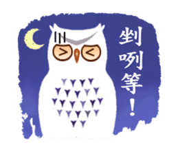 Owl in The Moonlight (Taiwanese Ver.) sticker #8071893