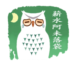 Owl in The Moonlight (Taiwanese Ver.) sticker #8071912