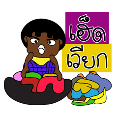 NayNum I-san Banna V.2