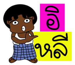 NayNum I-san Banna V.2 sticker #8296184