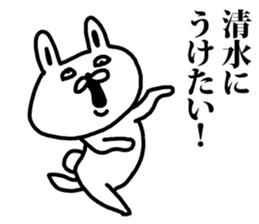 A rabbit speaks to Shimizu sticker #8517020