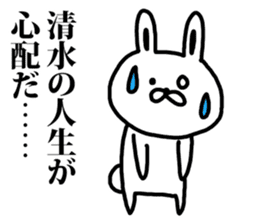 A rabbit speaks to Shimizu sticker #8517039