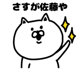 A cat speak the Kansai dialect for Sato sticker #8622898