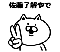 A cat speak the Kansai dialect for Sato sticker #8622901