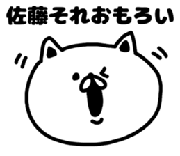 A cat speak the Kansai dialect for Sato sticker #8622902