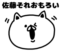 A cat speak the Kansai dialect for Sato sticker #8622902
