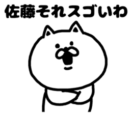 A cat speak the Kansai dialect for Sato sticker #8622903
