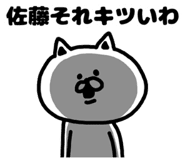A cat speak the Kansai dialect for Sato sticker #8622904