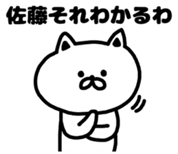 A cat speak the Kansai dialect for Sato sticker #8622905
