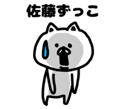 A cat speak the Kansai dialect for Sato sticker #8622909