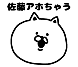 A cat speak the Kansai dialect for Sato sticker #8622914