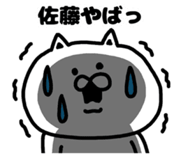 A cat speak the Kansai dialect for Sato sticker #8622917