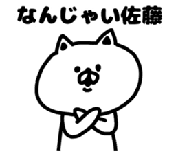 A cat speak the Kansai dialect for Sato sticker #8622924