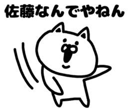 A cat speak the Kansai dialect for Sato sticker #8622927
