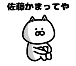 A cat speak the Kansai dialect for Sato sticker #8622929