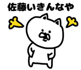 A cat speak the Kansai dialect for Sato sticker #8622931