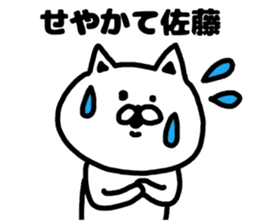 A cat speak the Kansai dialect for Sato sticker #8622933