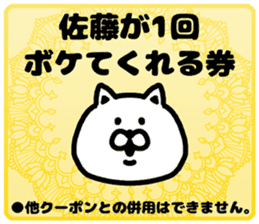 A cat speak the Kansai dialect for Sato sticker #8622937
